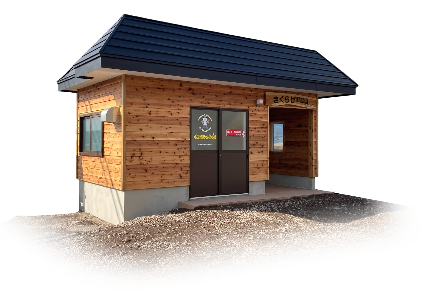 くにちゃん家 外観